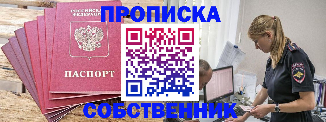 прописка 2025 в Котельниках