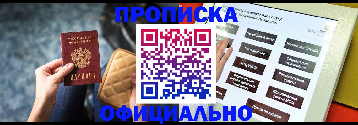 прописка регистрация в Котельниках