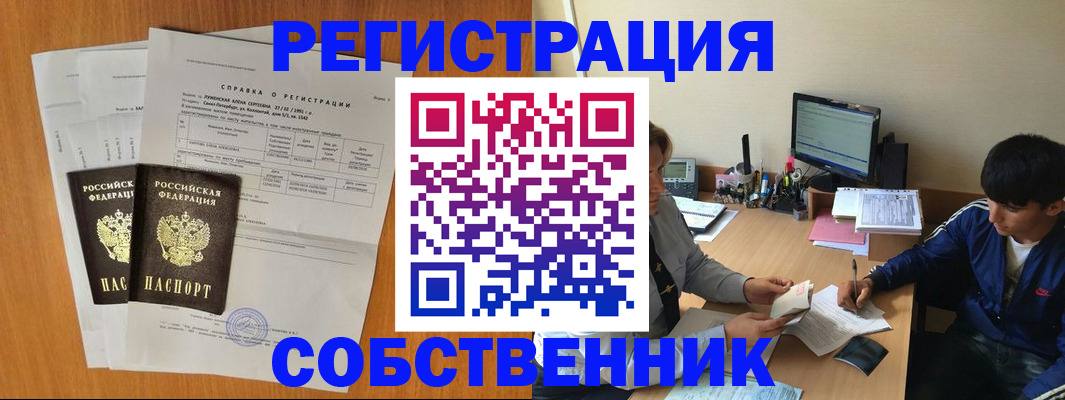 временная регистрация для всех в Котельниках