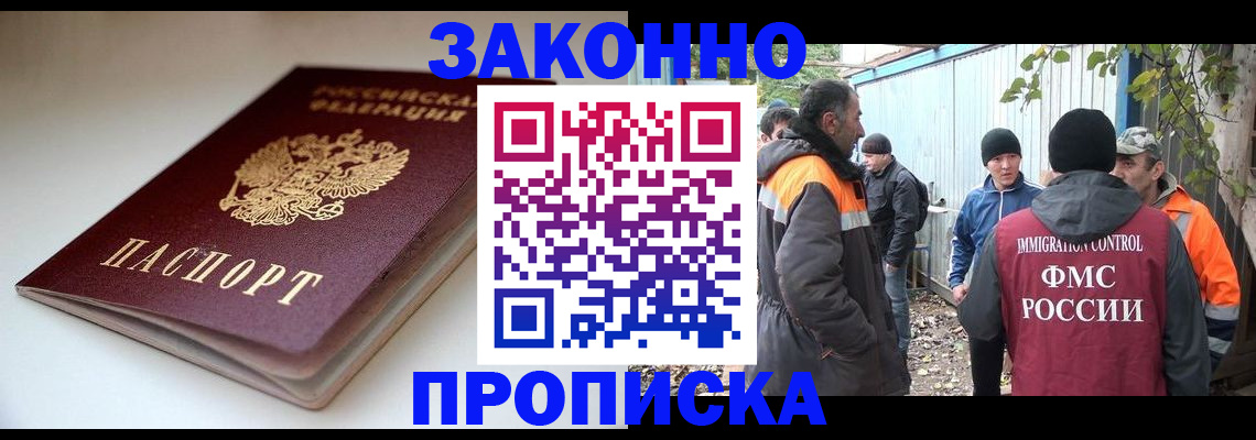 временная регистрация для школы в Котельниках