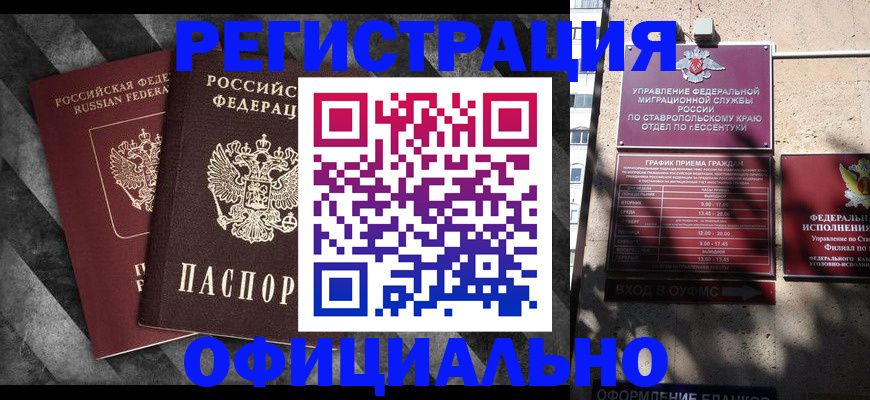 временная регистрация недорого в Котельниках