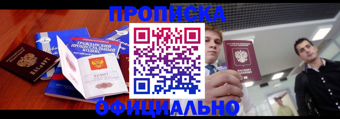 временная регистрация в квартире в Котельниках