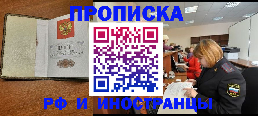 временная регистрация для школы в Котельниках