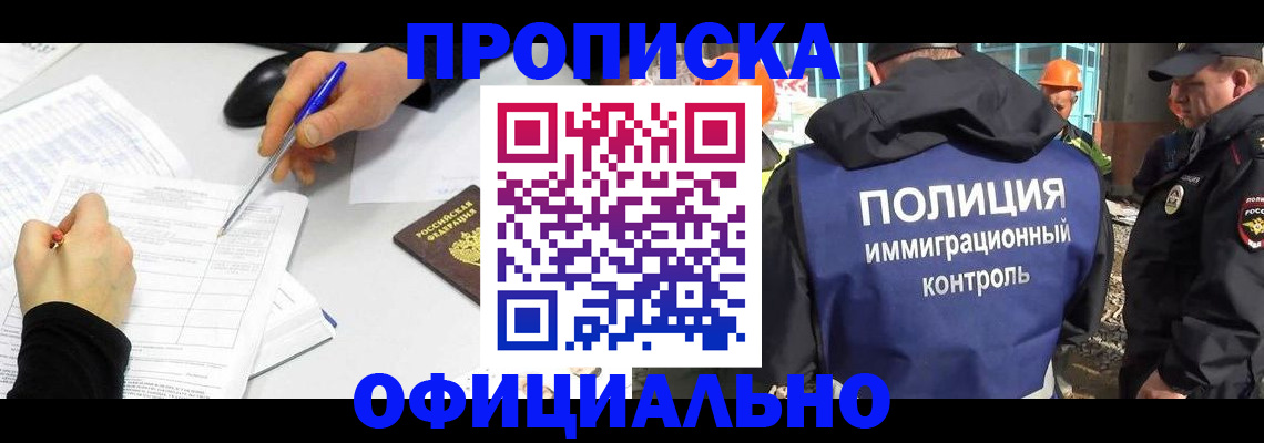 временная регистрация законно в Котельниках