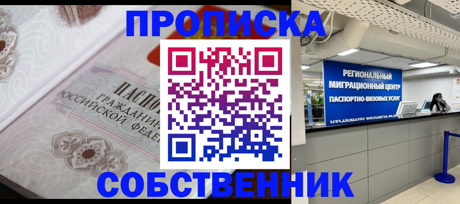 временная регистрация недорого в Котельниках